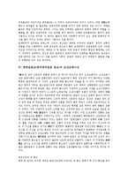[한중일종교][한국중국일본 종교]한중일종교(한국중국일본 종교)의 성향, 한중일종교(한국중국일본 종교)의 민족주의, 한중일종교(한국중국일본 종교)의 조상숭배사상, 한중일종교(한국중국일본 종교)와 신종교 분석-11