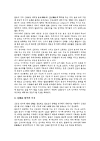 [한중일종교][한국중국일본 종교]한중일종교(한국중국일본 종교)의 성향, 한중일종교(한국중국일본 종교)의 민족주의, 한중일종교(한국중국일본 종교)의 조상숭배사상, 한중일종교(한국중국일본 종교)와 신종교 분석-14