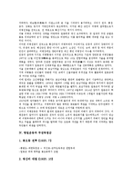 [항일운동][천도교 및 조국광복회][의병활동][무장독립군][김일성]항일운동과 천도교 및 조국광복회, 항일운동과 의병활동, 항일운동과 무장독립군, 항일운동과 김일성, 항일운동과 완도지역, 항일운동과 소난지도-8