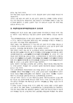 [항일학생운동][광주항일학생운동]항일학생운동(광주항일학생운동)의 방향, 항일학생운동(광주항일학생운동)의 조직단체, 항일학생운동(광주항일학생운동)과 독립군, 항일학생운동(광주항일학생운동)의 시사점 분석-3