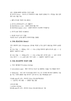 [핵산][DNA][디옥시리보 핵산]핵산(DNA, 디옥시리보 핵산)의 구조, 이중나선, 핵산(DNA, 디옥시리보 핵산)의 재조합기술, 핵산(DNA, 디옥시리보 핵산)의 재생, 핵산(DNA, 디옥시리보 핵산)과 유전공학 분석-7