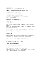 [핵산][DNA][디옥시리보 핵산]핵산(DNA, 디옥시리보 핵산)의 구조, 이중나선, 핵산(DNA, 디옥시리보 핵산)의 재조합기술, 핵산(DNA, 디옥시리보 핵산)의 재생, 핵산(DNA, 디옥시리보 핵산)과 유전공학 분석-8