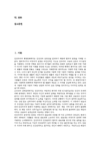 [행정규칙][행정규칙 개념][행정규칙 종류][행정규칙 특성][행정규칙 성질][행정규칙 관리]행정규칙의 개념, 행정규칙의 종류, 행정규칙의 특성, 행정규칙의 성질, 행정규칙의 관리 분석(행정규칙, 행정규칙 개념)-2