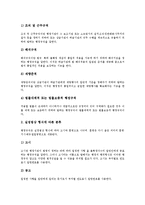 [행정규칙][행정규칙 개념][행정규칙 종류][행정규칙 특성][행정규칙 성질][행정규칙 관리]행정규칙의 개념, 행정규칙의 종류, 행정규칙의 특성, 행정규칙의 성질, 행정규칙의 관리 분석(행정규칙, 행정규칙 개념)-4
