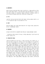 [행정규칙][행정규칙 개념][행정규칙 종류][행정규칙 특성][행정규칙 성질][행정규칙 관리]행정규칙의 개념, 행정규칙의 종류, 행정규칙의 특성, 행정규칙의 성질, 행정규칙의 관리 분석(행정규칙, 행정규칙 개념)-5