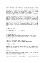 [행정규칙][행정규칙 개념][행정규칙 종류][행정규칙 특성][행정규칙 성질][행정규칙 관리]행정규칙의 개념, 행정규칙의 종류, 행정규칙의 특성, 행정규칙의 성질, 행정규칙의 관리 분석(행정규칙, 행정규칙 개념)-6