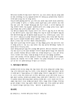 [행주대첩][행주대첩과 권율 장군][행주대첩과 임진왜란][행주대첩과 행주산성][행주대첩과 행주치마][권율 장군]행주대첩과 권율 장군, 행주대첩과 임진왜란, 행주대첩과 행주산성, 행주대첩과 행주치마 분석-6