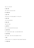 [기계][기계 정의][기계 종류][기계 역사][기계 도입][기계 발달]기계의 정의, 기계의 종류, 기계의 역사, 기계의 도입, 기계의 발달 분석(기계, 기계 정의, 기계 종류, 기계 역사, 기계 도입, 기계 발달, 역사)-5