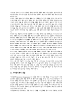 [기록관리학][기록관리학 개념][기록관리학 교육과정][기록관리학 비교][기록관리학 평가]기록관리학의 개념, 기록관리학의 교육과정, 기록관리학의 비교, 기록관리학의 평가 분석(기록관리학, 기록관리학 개념)-2