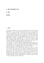 [기록보존관리][기록보존관리 현황][기록보존관리 외국사례][기록보존관리 문제점과 개선방안]기록보존관리의 현황, 기록보존관리의 외국사례, 기록보존관리의 문제점과 개선방안, 향후 기록보존관리의 과제 분석-2