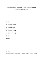 [기아사태][기아사태와 경영위기][기아사태와 노동자][기아사태와 정부역할][기아사태와 국민기업][경영위기][노동자]기아사태와 경영위기, 기아사태와 노동자, 기아사태와 정부역할, 기아사태와 국민기업 분석-1