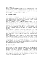 [기아사태][기아사태와 경영위기][기아사태와 노동자][기아사태와 정부역할][기아사태와 국민기업][경영위기][노동자]기아사태와 경영위기, 기아사태와 노동자, 기아사태와 정부역할, 기아사태와 국민기업 분석-3