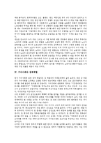[기아사태][기아사태와 경영위기][기아사태와 노동자][기아사태와 정부역할][기아사태와 국민기업][경영위기][노동자]기아사태와 경영위기, 기아사태와 노동자, 기아사태와 정부역할, 기아사태와 국민기업 분석-5