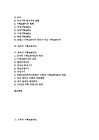 [기록보존제도][미국 기록보존제도][영국 기록보존제도][프랑스 기록보존제도][한국][중국]미국의 기록보존제도, 영국의 기록보존제도, 프랑스의 기록보존제도, 한국의 기록보존제도, 중국의 기록보존제도 분석-2