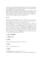 [기록보존제도][미국 기록보존제도][영국 기록보존제도][프랑스 기록보존제도][한국][중국]미국의 기록보존제도, 영국의 기록보존제도, 프랑스의 기록보존제도, 한국의 기록보존제도, 중국의 기록보존제도 분석-4