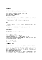 [기록보존제도][미국 기록보존제도][영국 기록보존제도][프랑스 기록보존제도][한국][중국]미국의 기록보존제도, 영국의 기록보존제도, 프랑스의 기록보존제도, 한국의 기록보존제도, 중국의 기록보존제도 분석-6