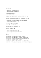 [기록보존제도][미국 기록보존제도][영국 기록보존제도][프랑스 기록보존제도][한국][중국]미국의 기록보존제도, 영국의 기록보존제도, 프랑스의 기록보존제도, 한국의 기록보존제도, 중국의 기록보존제도 분석-13
