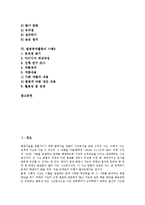 [발명공작활동][발명공작활동 사례1][발명공작활동 사례2][발명공작활동 사례3][사례4][사례5]발명공작활동의 사례1, 발명공작활동의 사례2, 발명공작활동의 사례3, 발명공작활동의 사례4, 발명공작활동의 사례5-3
