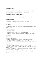 교원징계(교육공무원징계)의 종류, 사유, 교원징계(교육공무원징계)의 대처방법, 주의사항, 교원징계(교육공무원징계)의 시효, 재심제도, 재심절차, 교원징계(교육공무원징계)의 사례 1, 사례 2, 사례 3 분석-10