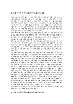 일본 사무라이 무사도문화(무사도정신)의 특징, 성립, 일본 사무라이 무사도문화(무사도정신)의 역사, 덕목, 일본 사무라이 무사도문화(무사도정신)와 칼, 일본 사무라이 무사도문화(무사도정신)의 현대적 의미 분석-4