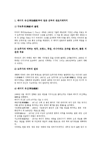 일본 사무라이 무사도문화(무사도정신)의 특징, 성립, 일본 사무라이 무사도문화(무사도정신)의 역사, 덕목, 일본 사무라이 무사도문화(무사도정신)와 칼, 일본 사무라이 무사도문화(무사도정신)의 현대적 의미 분석-5