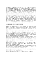일본 사무라이 무사도문화(무사도정신)의 특징, 성립, 일본 사무라이 무사도문화(무사도정신)의 역사, 덕목, 일본 사무라이 무사도문화(무사도정신)와 칼, 일본 사무라이 무사도문화(무사도정신)의 현대적 의미 분석-7