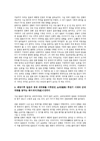 일본 사무라이 무사도문화(무사도정신)의 특징, 성립, 일본 사무라이 무사도문화(무사도정신)의 역사, 덕목, 일본 사무라이 무사도문화(무사도정신)와 칼, 일본 사무라이 무사도문화(무사도정신)의 현대적 의미 분석-8