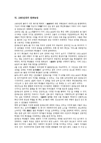 [1960년대][사회복지][사회정세][미국사회][노동정책][조정정책][연좌농성]1960년대의 사회복지, 1960년대의 사회정세, 1960년대의 미국사회, 1960년대의 노동정책, 1960년대의 조정정책, 1960년대의 연좌농성-7