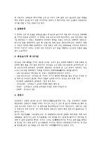[강화도][강화도 특징][강화도 역사][강화도 명소][마니산][강화도천도]강화도의 특징, 강화도의 역사, 강화도 가는 편, 강화도의 관광일정, 강화도의 주요유물과 명소, 강화도와 마니산, 강화도와 강화도천도 분석-4