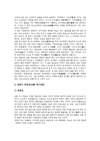 [강화도][강화도 특징][강화도 역사][강화도 명소][마니산][강화도천도]강화도의 특징, 강화도의 역사, 강화도 가는 편, 강화도의 관광일정, 강화도의 주요유물과 명소, 강화도와 마니산, 강화도와 강화도천도 분석-5