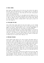 [강화도][강화도 특징][강화도 역사][강화도 명소][마니산][강화도천도]강화도의 특징, 강화도의 역사, 강화도 가는 편, 강화도의 관광일정, 강화도의 주요유물과 명소, 강화도와 마니산, 강화도와 강화도천도 분석-6
