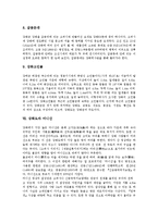 [강화도][강화도 특징][강화도 역사][강화도 명소][마니산][강화도천도]강화도의 특징, 강화도의 역사, 강화도 가는 편, 강화도의 관광일정, 강화도의 주요유물과 명소, 강화도와 마니산, 강화도와 강화도천도 분석-8