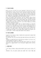 [극장][극장 정의][극장 변천과정][무대형식][극장 운영형태][극장 실태][극장 마케팅 전략]극장의 정의, 극장의 역사, 극장의 변천과정, 극장과 무대형식, 극장의 운영형태, 극장의 실태, 극장의 마케팅 전략 분석-5