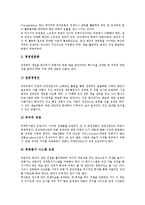 [극장][극장 정의][극장 변천과정][무대형식][극장 운영형태][극장 실태][극장 마케팅 전략]극장의 정의, 극장의 역사, 극장의 변천과정, 극장과 무대형식, 극장의 운영형태, 극장의 실태, 극장의 마케팅 전략 분석-6