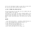 [노화][노화 개념][노화와 활성산소][노화와 활성산소설][피부노화][세포노화][성공적인노화]노화의 개념, 노화와 활성산소, 노화와 활성산소설, 노화와 피부노화, 노화와 세포노화, 노화와 성공적인노화 분석-9
