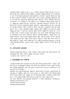 [1970년대][노동통제]1970년대의 노동통제, 1970년대의 실업문제, 1970년대의 노동관계, 1970년대의 노동운동, 1970년대의 이데올로기, 1970년대의 사회복지, 1970년대의 도시계획, 1970년대의 통화정책 분석-6