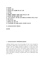 2005년(2000년대)의 대학입학제도(대입제도)와 대학입학전략(대입전략), 2005년(2000년대)의 제7차교육과정, 2005년(2000년대)의 창의성교육, 2005년(2000년대)의 현장교육, 2005년(2000년대)의 한문교육 분석-2