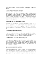 2005년(2000년대)의 대학입학제도(대입제도)와 대학입학전략(대입전략), 2005년(2000년대)의 제7차교육과정, 2005년(2000년대)의 창의성교육, 2005년(2000년대)의 현장교육, 2005년(2000년대)의 한문교육 분석-4