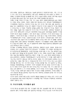 가사(가사문학, 가사작품)의 발생, 가사(가사문학, 가사작품)의 개념, 가사(가사문학, 가사작품)의 역사와 성격, 가사(가사문학, 가사작품)의 장르, 가사(가사문학, 가사작품) 율격, 가사(가사문학, 가사작품) 서술-8