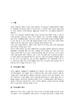 [가사노동][가사노동 역사][가사노동 변화][가사노동 분배][가사노동 가치]가사노동의 개념, 가사노동의 역사, 가사노동의 변화, 가사노동의 분배, 가사노동의 가치, 가사노동의 실태, 가사노동 관련 제언 분석-2