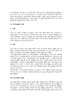 [가사노동][가사노동 역사][가사노동 변화][가사노동 분배][가사노동 가치]가사노동의 개념, 가사노동의 역사, 가사노동의 변화, 가사노동의 분배, 가사노동의 가치, 가사노동의 실태, 가사노동 관련 제언 분석-7