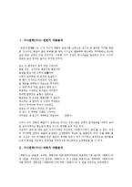 가사문학(가사) 원한가, 매화가 작품분석, 가사문학(가사) 월여농가, 노처녀가 작품분석, 가사문학(가사) 부녀가, 국채보상단연회의연금권고가 작품분석, 가사문학(가사) 속미인곡 가사문학(가사)관동별곡 작품분석-2