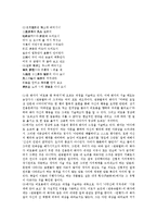 가사문학(가사) 원한가, 매화가 작품분석, 가사문학(가사) 월여농가, 노처녀가 작품분석, 가사문학(가사) 부녀가, 국채보상단연회의연금권고가 작품분석, 가사문학(가사) 속미인곡 가사문학(가사)관동별곡 작품분석-10