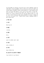 고려시대 시조 부벽루 작품분석, 고려시대 시조 백발가 작품분석, 고려시대 시조 사리화 작품분석, 조선시대 시조 어부사시사, 어부가 작품분석, 조선시대 시조 어져 내일이야, 충의가, 오우가, 기세탄 작품분석-12