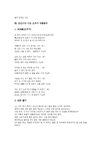 고려시대 시조 부벽루 작품분석, 고려시대 시조 백발가 작품분석, 고려시대 시조 사리화 작품분석, 조선시대 시조 어부사시사, 어부가 작품분석, 조선시대 시조 어져 내일이야, 충의가, 오우가, 기세탄 작품분석-14