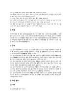 고려시대 시조 부벽루 작품분석, 고려시대 시조 백발가 작품분석, 고려시대 시조 사리화 작품분석, 조선시대 시조 어부사시사, 어부가 작품분석, 조선시대 시조 어져 내일이야, 충의가, 오우가, 기세탄 작품분석-15