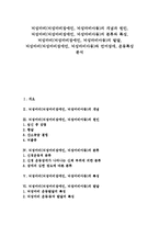 뇌성마비(뇌성마비장애인, 뇌성마비아동) 개념,원인, 뇌성마비(뇌성마비장애인, 뇌성마비아동) 분류,특성, 뇌성마비(뇌성마비장애인, 뇌성마비아동) 발달, 뇌성마비(뇌성마비장애인,뇌성마비아동) 언어장애,운동특성-1
