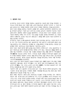 [동양][동양 사상][동양 철학][동양 사학][동양 행정][동양 회화][동양 무도][사상][철학][사학][행정][회화][무도]동양의 사상, 동양의 철학, 동양의 사학, 동양의 행정, 동양의 회화, 동양의 무도 분석(동양)-2