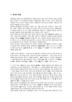 [동양][동양 사상][동양 철학][동양 사학][동양 행정][동양 회화][동양 무도][사상][철학][사학][행정][회화][무도]동양의 사상, 동양의 철학, 동양의 사학, 동양의 행정, 동양의 회화, 동양의 무도 분석(동양)-9
