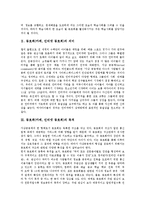 동호회(카페, 인터넷 동호회)의 의미와 목적, 동호회(카페, 인터넷 동호회) 역사와 상호작용, 동호회(카페, 인터넷 동호회) 관용성, 동호회(카페, 인터넷 동호회) 정보공유, 동호회(카페, 인터넷 동호회) 학습동호회-3